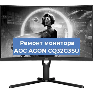 Замена матрицы на мониторе AOC AGON CQ32G3SU в Волгограде